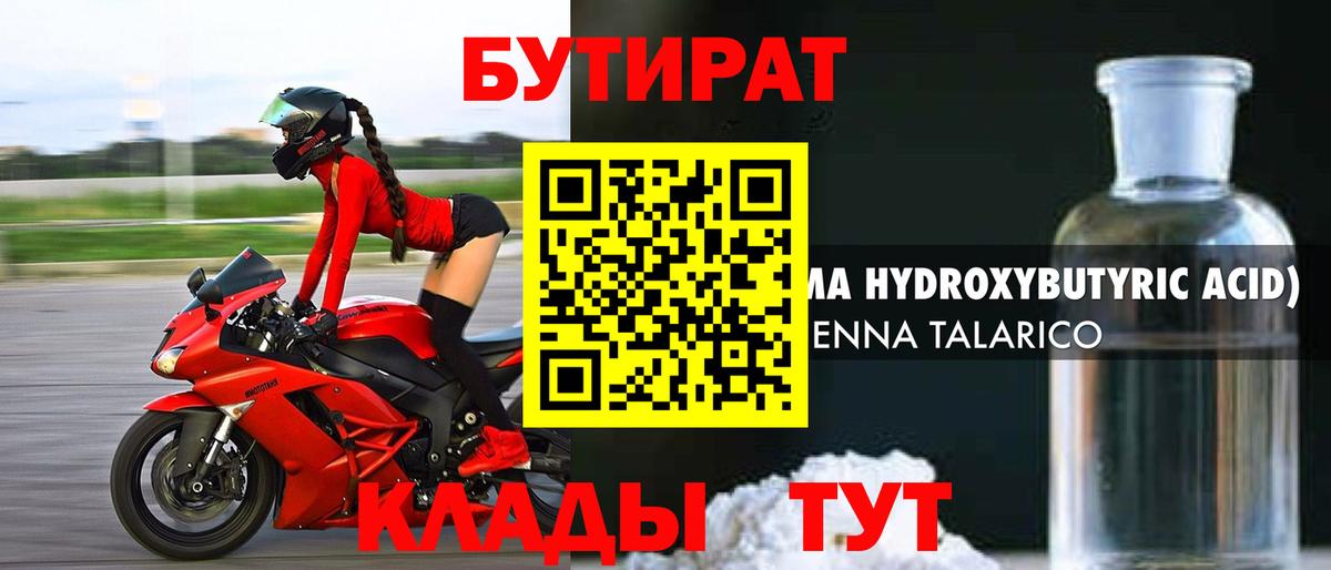 Барнаул  БУТИРАТ BDO 33%  Вход с VPN 