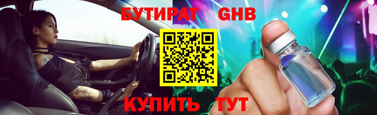 БУТИРАТ BDO 33% Барнаул