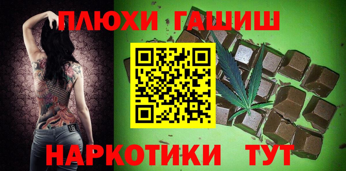 ГАШИШ хэш Барнаул