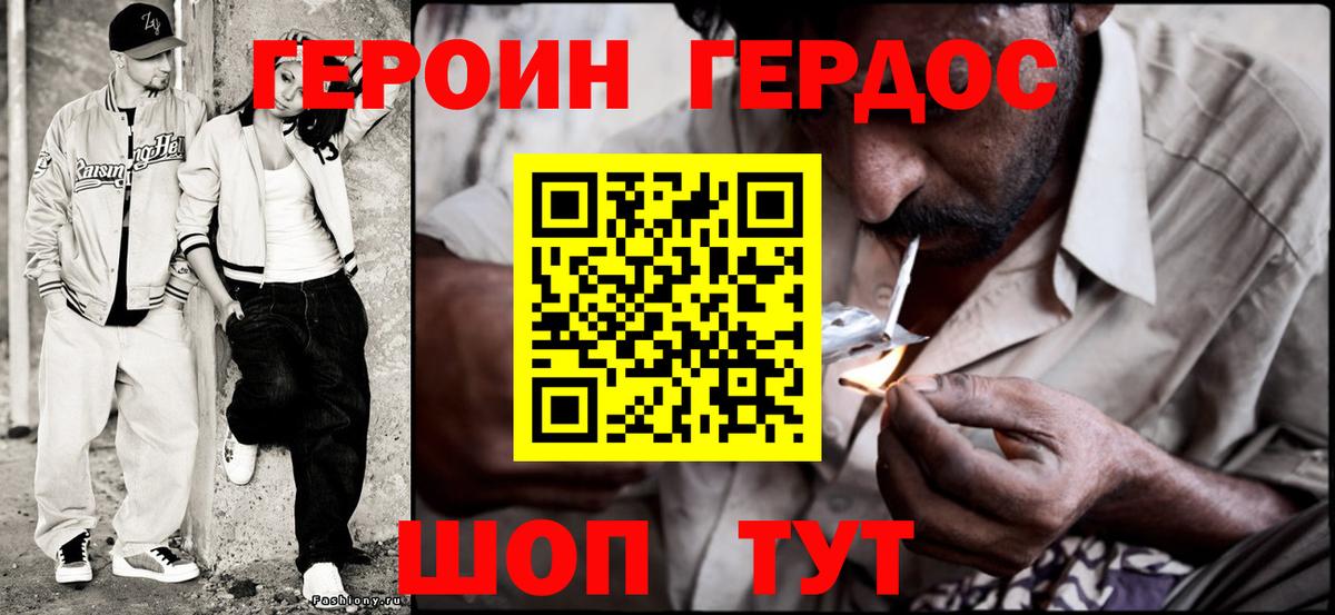 ГЕРОИН герыч Барнаул