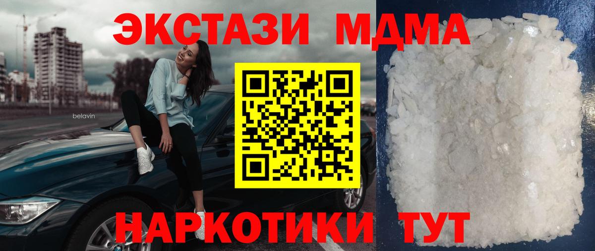 MDMA молли  Вход с VPN  Барнаул  MDMA Molly 