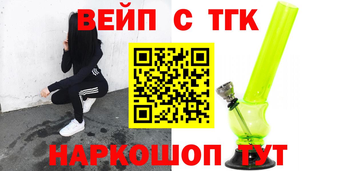 Барнаул  ТГК THC oil  Вход с VPN 